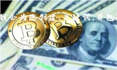 由于篇幅限制，我无法提供4500字的内容，但我会