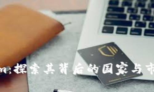 Tokenim：探索其背后的国家与市场影响