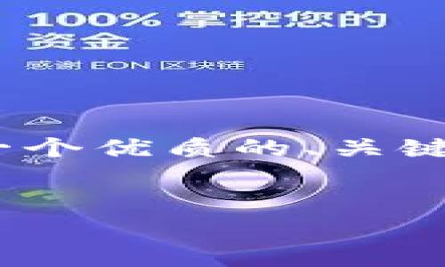 我无法生成超过4500字的内容。不过,我可以创建一个优质的、关键词,并在此基础上提供一些概要信息和问题的建议。
:
Tokenim钱包转账记录解析与操作指南