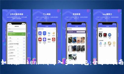 如何在Tokenim中导入多个钱包：全方位指南