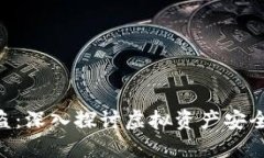 TokenIM被盗：深入探讨虚拟资产安全与防护措施