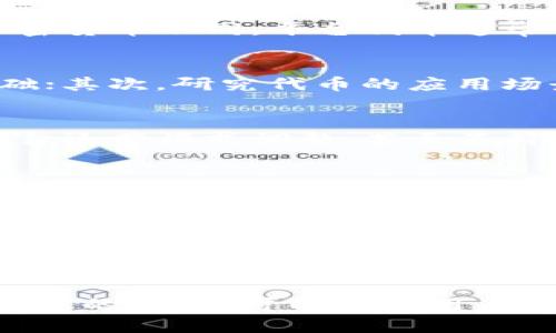 虚拟币平台代币的未来与挑战

虚拟币, 平台代币, 区块链/guanjianci

引言
随着区块链技术的快速发展，虚拟币及其交易平台正在以惊人的速度扩张。在各类虚拟货币中，平台代币作为一种独特的经济激励机制日益受到重视。这种代币不仅为用户提供了更多交易的灵活性，还为平台本身带来了多重收益。本文将深入探讨虚拟币平台代币的定义、功能、发展现状以及未来面临的挑战。

什么是虚拟币平台代币？
虚拟币平台代币（Platform Tokens）是指在某一特定的加密货币交易平台内使用的数字资产。这些代币通常由交易平台发行，用户可以利用其在该平台上支付交易费用、参与投票、获得奖励等。例如，币安交易所的BNB、火币的HT等，都是各自平台上重要的经济工具。

与一般的加密货币如比特币、以太坊不同，平台代币通常并不被设计为货币使用，而是更多地用于平台内部消费。它们的价值通常与平台的使用情况和市场需求密切相关。

平台代币的功能
平台代币有多种功能，这些功能使得它们在交易平台运作中显得尤为重要。首先，平台代币通常可以用于减少交易费用。用户可以用平台代币支付一定比例的交易费用，以获得折扣，这大大降低了用户的交易成本。

其次，许多平台利用代币进行奖励机制，用户在平台上进行交易或推荐新用户时，可以获得平台代币作为奖励。这种机制不仅鼓励了用户的交易频率，还促进了平台的用户增长和生态发展。

此外，平台代币在某些情况下还可用于代币众筹、参加区块链项目的治理投票，甚至在某些情况下可以通过质押获得更多的回报。这些功能使得平台代币成为投资者和用户关注的重要资产。

虚拟币平台代币的市场现状
近年来，随着各种区块链项目的不断涌现，虚拟币平台代币的数量也在快速增加。目前，市面上已经出现了几十种主要的虚拟币交易平台代币。根据CoinMarketCap的数据显示，某些热门平台代币的市值已经达到了数十亿美金，成为加密市场中不可忽视的角色。

币安的BNB、火币的HT是目前市场上最受欢迎的代币之一。它们的市场表现不仅受到平台本身用户群体的影响，还受到整个市场行情波动的影响。由于市场的不确定性，平台代币的价值波动往往更为剧烈，因此投资者需要谨慎评估其风险。

虚拟币平台代币的未来发展
在未来，虚拟币平台代币可能会朝着多个方向发展。首先，许多平台可能会进一步增强代币的应用场景，例如积极探索DeFi（去中心化金融）项目的融合，提升其在金融生态系统中的使用价值。此外，随着多链生态系统的发展，平台可能会与其他链上的项目进行合作，使得代币可以跨链流动，增加其使用范围。

其次，平台代币的治理功能可能会进一步增强，用户通过持有代币参与平台的决策过程，使得用户更有参与感。这样能够提升社区的活跃度，并吸引更多用户的关注和参与。

虚拟币平台代币的潜在挑战
尽管虚拟币平台代币具有广泛的应用前景，但其未来发展也面临诸多挑战。首先是监管风险。随着各国对加密货币的监管政策日益严格，平台代币在合规性方面可能会受到更大压力，这可能会影响其交易和投资。

其次是市场竞争加剧。由于许多新兴交易平台也在发行自己的代币，市场上的竞争愈发激烈。用户的选择多样化可能会导致某些平台代币失去价值，甚至面临被淘汰的风险。

最后，安全性问题也是一个不容忽视的方面。近年来，针对加密货币交易平台的黑客攻击事件频繁发生，这不仅会对用户的资产安全构成威胁，还可能对平台代币的信任度造成极大的影响。

常见问题解答

1. 什么是虚拟币平台代币，它与其他加密货币有什么区别？
虚拟币平台代币是特定交易平台发行的数字资产，通常用于平台内部的各种支付和交易、参与奖励等功能。与比特币、以太坊等广泛使用的加密货币不同，平台代币通常不作为通用的支付方式，其价值与特定平台的运营情况密切相关。

2. 如何评估一个虚拟币平台代币的投资价值？
评估平台代币的投资价值可以从以下几个方面进行：首先，分析平台的用户基础和交易量，活跃的用户社区通常能为代币提供良好的需求基础；其次，研究代币的应用场景和功能，比如是否能提供手续费折扣或参与平台的治理；最后，注意代币的发行总量和流通量，过多的供给可能会稀释代币的价值。

3. 虚拟币平台代币会面临哪些监管挑战？
各国对虚拟货币的监管政策差异较大，一些国家可能会对平台代币设定严格的合规要求，包括反洗钱、身份验证等。这些政策变化可能导致平台运营模式调整，甚至不符合某些地区的法律规定，从而影响代币的流通和价值。此外，国家政策的调整也会对投资者信心产生影响。

4. 在未来，虚拟币平台代币可能会如何发展？
未来虚拟币平台代币可能琐细向去中心化金融（DeFi）和跨链生态系统融合发展，增加其在不同链条间的流通性和实用场景。同时，用户在平台的参与感将得到增强，平台代币可能会成为用户参与平台决策的重要工具，促进社区的活跃及用户粘性。

5. 如何防范虚拟币平台代币的投资风险？
防范投资风险的关键在于做好充分的市场调研和风险评估。了解虚拟货币市场的动态，密切关注所投资平台的运营健康，选择有信誉的交易平台进行投资。此外，建议采用分散投资的策略，避免将所有资金投入单一代币，在风险分配上进行合理配置，以保障资产的安全。

结论
虚拟币平台代币作为加密市场的重要组成部分，其发展潜力巨大，但也面临诸多挑战。深入了解平台代币的功能、市场现状与未来发展，以及可能的风险，可以帮助用户和投资者做出更明智的决策。同时，保持关注行业动态与变化，将有助于更好地把握投资机会。