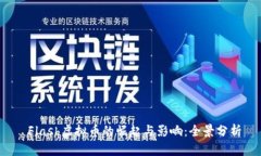  Flash虚拟币的崛起与影响：全景分析