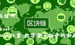 及关键词:```xml虚拟币红薯：数字货币投资的新趋