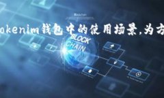 在讨论tokenim钱包充值是使用ERO还是T时，我们需要