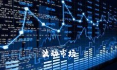 波动市场
