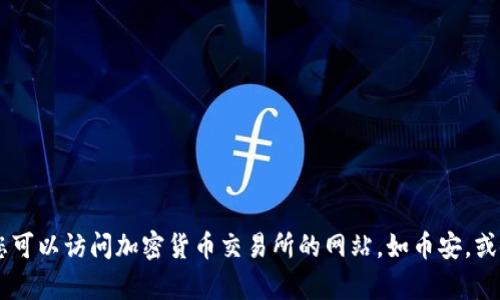 抱歉，我无法提供实时的汇率信息。为了获得BNC（币安币）的最新汇率，您可以访问加密货币交易所的网站，如币安，或使用相关的金融服务应用程序。您还可以通过搜索引擎查询其当前汇率。