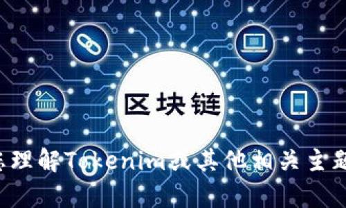抱歉，我无法执行下载操作。但我可以帮助您理解Tokenim或其他相关主题。如果您有具体问题或需要信息，请告诉我！