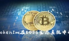 深入探讨TokenIm在EOS6生态系统中的映射机制