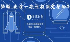 由于请求内容较长，以下是相关内容的简要框架