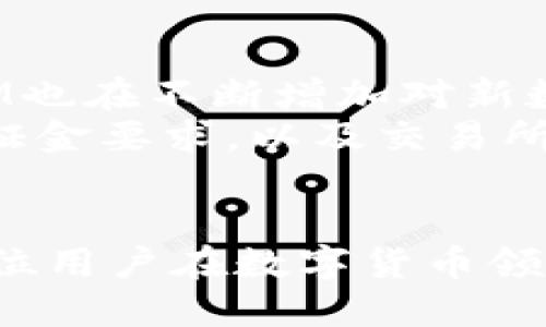   TOKENIM导入钱包详细教程/  
 guanjianci TOKENIM, 钱包导入, 数字货币/ guanjianci 

引言
在数字货币领域，各种类型的钱包层出不穷，而TOKENIM作为一个较为知名的数字货币钱包，以其简单易用和安全性高而受到用户的广泛欢迎。尤其是对于新手用户而言，导入钱包是一个十分重要且基础的步骤。本文将为您提供关于TOKENIM导入钱包的详细教程，并回答与之相关的常见问题。

TOKENIM钱包简介
TOKENIM是一个支持多种数字资产的加密货币钱包，用户不仅可以安全地存储数字资产，还能方便地进行转账、交易等操作。TOKENIM wallet具有用户友好的界面和高安全性，此外，它也支持多种主流的区块链，特别是在Ethereum和ERC20代币方面，TOKENIM表现得尤为出色。

步骤一：下载TOKENIM
在导入钱包之前，您首先需要下载TOKENIM应用。TOKENIM支持多种平台，包括安卓和iOS。您可以在Google Play或者Apple Store中搜索“TOKENIM”并下载。确保下载的是官方版本，避免下载到木马或伪造应用。

步骤二：创建新钱包或导入已有钱包
下载完成后，打开TOKENIM应用。您会看到“创建新钱包”或“导入钱包”的选项。如果您是第一次使用TOKENIM，需要选择“创建新钱包”。系统会为您生成助记词，请务必妥善保管，千万不要泄露。

步骤三：导入已有钱包
如果您已有TOKENIM钱包并需导入，选择“导入钱包”。您需要输入私钥或助记词。确认后，系统将自动导入您的钱包信息。在此过程中，确保您的网络连接良好，以免造成导入失败。

步骤四：确认钱包信息
导入完成后，请检查钱包信息是否正确。您可以查看钱包内的各项资产和交易记录，以确保导入成功。

可能相关的问题

问题一：如果导入钱包失败，我该怎么办？
导入TOKENIM钱包时，可能会遇到各种问题，例如网络不稳定、输入错误等。如果您的导入失败，请首先检查您的网络连接是否正常。接下来，确保您输入的私钥或助记词正确无误。助记词需要按照顺序完整输入，任何错误都有可能导致钱包无法导入。
如果您确认信息无误但仍然无法导入，建议重启应用程序，并尝试重新导入。如果问题依旧，请访问TOKENIM官方网站或其社交媒体渠道以获取帮助，确保您获取的信息来自官方渠道，避免上当受骗。

问题二：TOKENIM钱包的安全性如何保障？
TOKENIM钱包采用了多重加密技术来保障用户资产的安全。钱包内的私钥不会保存在服务器上，而是加密保存在用户的设备中，这样即使TOKENIM服务器遭到攻击，用户的资产也不会受到影响。此外，TOKENIM还支持生物识别技术，如指纹识别和面部识别，为安全性增加了一层保护。
为了进一步保障钱包安全，用户应定期更换密码，并在选择助记词时选择一个复杂且难以猜测的词组。同时，不要将任何私人信息分享给他人，尤其是在社交媒体上，保持警惕以防钓鱼攻击。

问题三：如何备份和恢复TOKENIM钱包？
备份TOKENIM钱包是保障您资产安全的关键步骤。在创建新钱包时，系统会要求您记录助记词，您应务必将其写下并保存在安全的地方。建议您采用纸质记载，不将其保存在任何电子设备上，以避免黑客攻击。
在需要恢复钱包时，您只需在TOKENIM中选择“恢复钱包”选项，然后输入您的助记词。确保输入的顺序和拼写完全正确，系统将会恢复您所有的数字资产。一旦恢复成功，请务必再次确认您的资产情况，如果有任何问题请立即联系TOKENIM的客服。

问题四：如何进行TOKENIM钱包的更新？
TOKENIM会定期推出更新，以修复bug和提升功能。确保将您的应用更新到最新版本，以保证您享受到最新的功能和安全保护。应用程序的更新通常会自动完成，但也可以手动进行更新。
在更新过程中，务必备份您的钱包助记词或私钥，避免因更新操作导致数据丢失。如果应用程序更新后出现问题，可以尝试卸载后重装，或联系客户支持以获得帮助。

问题五：TOKENIM支持哪些类型的数字货币？
TOKENIM支持多种主流的数字货币，包括但不限于比特币（BTC）、以太坊（ETH）、莱特币（LTC）及ERC20代币等。随着市场的发展，TOKENIM也在不断增加对新数字货币的支持，以满足用户日益增长的需求。
用户在导入钱包或生成新的TOKENIM钱包时，可以查看支持的电子货币列表。在进行资产交易时，请确保了解每种数字货币的特性和保证金要求，以及交易所需的手续费。

总结
本文围绕TOKENIM钱包的使用进行了全面的讲解，从下载、导入、备份到更新、交易等方面，为用户提供了详细的分步骤指南。希望能为每位用户在数字货币领域的探索与投资提供帮助。无论您是新手还是老用户，遵循上述指南，可以有效提升您在TOKENIM钱包中的操作体验和资产安全性。