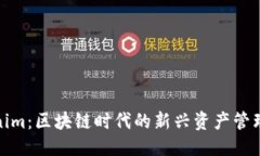 思考Tokenim：区块链时代的新兴资产管理工具