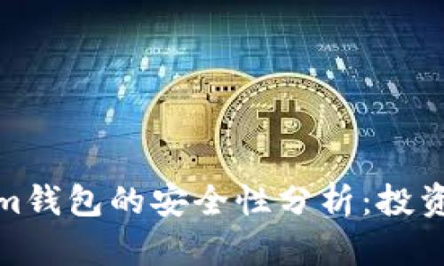 Tokenim钱包的安全性分析：投资者必读