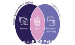 玩转 Tokenim：数字资产时代的新机遇