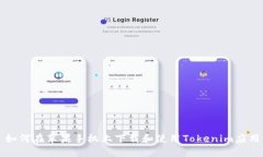 如何在苹果手机上下载和使用Tokenim应用