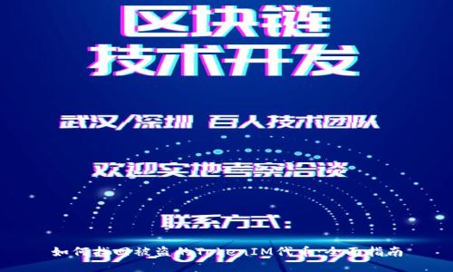 如何找回被盗的TokenIM代币：全面指南