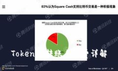 Tokenim转账手续费详解