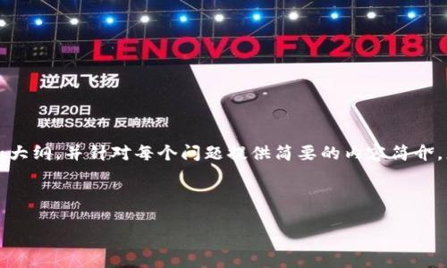 由于字数和篇幅限制，我将提供一个完整的、关键词和大纲，并针对每个问题提供简要的内容简介。您可以根据这些内容进行扩展。以下是您请求的内容：



中国虚拟币的兴起与发展：机遇与挑战