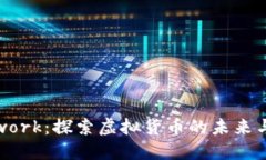  Pi Network：探索虚拟货币的未来与可能性