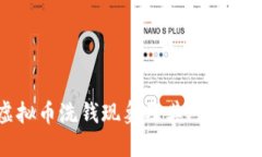 成都虚拟币洗钱现象及其对社会的影响