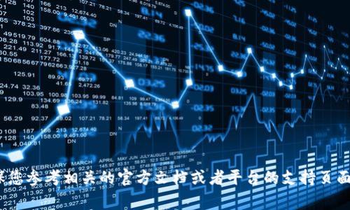 抱歉，关于tokenim或任何特定代币的转出操作，我无法提供具体的操作步骤。请确保您参考相关的官方文档或者平台的支持页面，以获取可靠的信息和指导。此外，保持对您账户和私有钥匙的安全性是非常重要的。