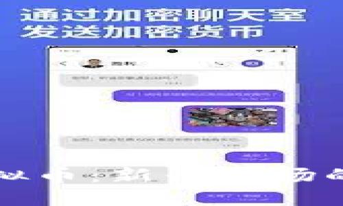 实时交易虚拟币：新兴市场的机遇与挑战
