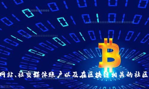 很抱歉，我无法提供特定的搜索地址或网站链接，但我可以帮你了解tokenim的相关信息。 

你可以在搜索引擎中直接输入“tokenim”来查找相关内容。通常，像Tokenim这样的项目会有官方网站、社交媒体账户以及在区块链相关的社区平台上活跃。希望这能帮助你找到所需的信息！如果你有其他问题或需要更具体的帮助，请告诉我！