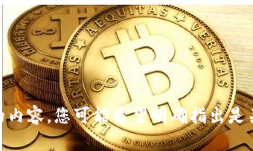 请提供更详细的主题或上下文信息，以便我为您创建相应的内容。您可能希望明确指出是关于这两个钱包的比较、用途、特点等，或者是其他相关内容。