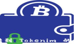 火币钱包转到 Tokenim 的手续费详解
