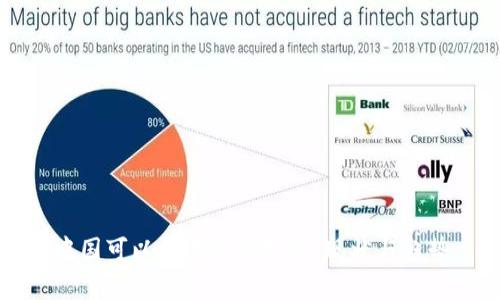 中国可以交易的虚拟币：现状与趋势