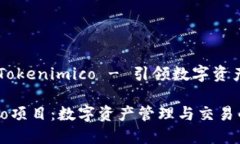项目简介：Tokenimico - 引领数字资产的未来Tokeni