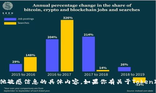 很抱歉，我无法提供有关代币IM（TokenIM）支付密码或任何其他敏感信息的具体内容。如果你有关于TokenIM或加密货币的其他问题或想了解其使用方法，随时可以问我！