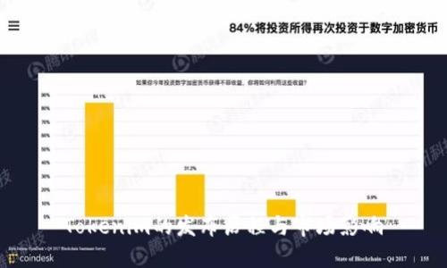 Tokenim的发布历程与市场影响