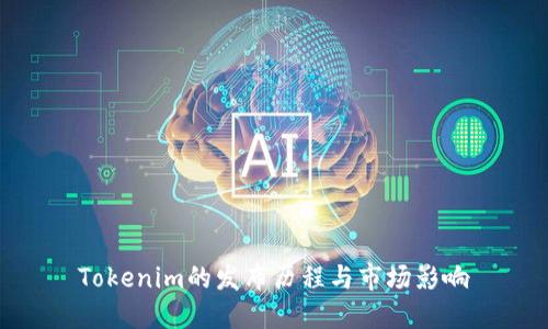 Tokenim的发布历程与市场影响
