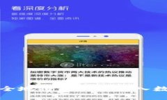 如何安全地将虚拟币存入数字钱包