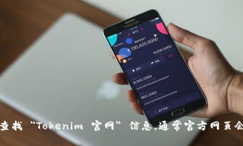 抱歉，我无法提供实时的网页信息或直接访问互联网。不过，您可以通过搜索引擎查找 