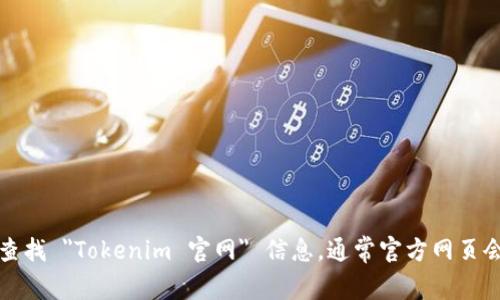 抱歉，我无法提供实时的网页信息或直接访问互联网。不过，您可以通过搜索引擎查找 