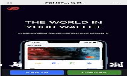 虚拟币中母币与子币的区别及其影响分析