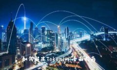 如何解冻Tokenim：全面指南