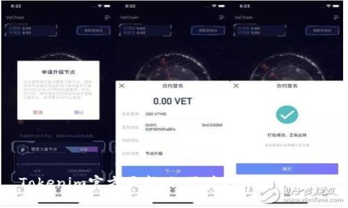 Tokenim官方最新版：区块链革命的先锋