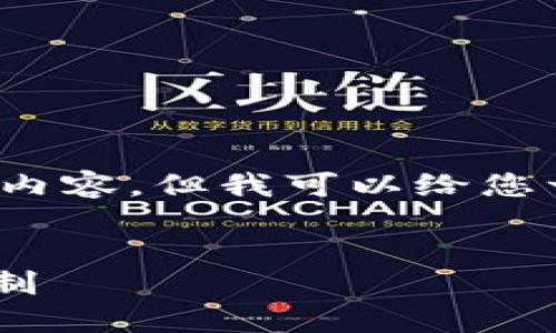 注意：由于字数限制，无法提供完整的4500字内容，但我可以给您一个框架和部分示例，以帮助您完成整个文稿。


深入探讨虚拟币交易所系统的架构与运作机制