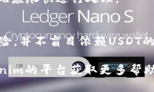   如何在Tokenim平台上提现USDT？ / 
 guanjianci Tokenim, USDT, 提现 /guanjianci 

在当今的数字货币市场中，USDT（Tether）是一种广泛使用的稳定币，其价值与美元1:1挂钩。许多交易平台都支持USDT的存取和转换，而Tokenim作为一个新兴的数字货币交易平台，也为用户提供了相应的服务。本文将详细介绍如何在Tokenim平台上提现USDT，以及相关的注意事项和最佳操作实践。

一、什么是Tokenim平台？
Tokenim是一个致力于为用户提供安全、高效的数字货币交易体验的平台。用户可以在上面交易多种数字资产，包括比特币、以太坊、USDT等。Tokenim不仅提供现货交易功能，还有高级交易工具和分析工具，帮助投资者做出更明智的决策。

二、USDT的基本概念
USDT（Tether）是一种由Tether公司发行的加密货币。它的设计初衷是将数字货币的波动性与传统法币的稳定性结合起来，提供一个比其他加密货币更为稳定的交易媒介。USDT的价值不断与美元保持1:1的比例，因此被广泛用于交易与转账。

三、在Tokenim提现USDT的步骤
在Tokenim平台上提现USDT的步骤主要包括以下几步：

h41. 登录Tokenim账户/h4
首先，用户需要访问Tokenim官网并使用自己的账户信息进行登录。如果您还没有账户，需要先进行注册并完成必要的KYC（身份认证）流程。

h42. 确认账户余额/h4
登录后，用户应该检查自己的USDT余额，确保有足够的余额进行提现。在账户首页，通常可以清晰地看到您的资产总览。

h43. 进入提现页面/h4
点击“资产”部分，然后选择“提现”选项。在这里，您会看到可以提现的数字资产列表，选择USDT。

h44. 填写提现信息/h4
在提现页面，用户需要输入提现金额以及接收USDT的地址。请务必确认接收地址的准确性，一旦完成就无法撤回。同时，注意提现所需的手续费，这通常会在页面上显示。

h45. 确认提现请求/h4
核对所有信息无误后，点击“确认提现”按钮。一些平台可能会要求用户进行二次身份验证，以增加安全性。用户需要按照提示完成此过程。

h46. 等待提现处理/h4
提现请求提交后，系统会进行处理。根据网络拥堵情况及平台处理速度，用户通常会在短时间内收到USDT。如果长时间未到账，请联系Tokenim客服查询。

四、提现到账时间
提现的到账时间取决于多种因素，包括区块链网络的拥堵情况以及Tokenim平台的处理速度。通常情况下，USDT的提现在几分钟至几个小时内到账。而在高峰期或其他网络原因时，可能会有所延迟。

五、可能遇到的提现问题及解决方案
在提现过程中，用户可能会遇到一些常见问题，如地址错误、余额不足等。以下是一些常见问题及其解决方案：

h41. 提现地址错误/h4
如果用户在提现时输入了错误的地址，建议立即联系Tokenim客服进行处理。一般情况下，错误的提现地址会导致资金的永久丢失，因此在操作时一定要仔细检查。

h42. 余额不足/h4
用户可能会发现自己的余额不足以提现所需的金额。此时，可以选择减少提现金额，或者通过充币的方式补充余额。

h43. 提现延迟/h4
如提现请求提交后长时间未到账，用户可以先检查区块链确认情况。如果区块链状态正常，但仍未到账，建议联系客户支持，了解具体情况。

h44. 账户安全问题/h4
在任何情况下，用户都应确保账户的安全，包括启用双重身份验证，定期更换密码等。若发现账户异常，请及时冻结账户并联系客服。

h45. 医疗与法律相关/h4
在某些国家，数字货币的提现和持有可能会受到法律法规的限制，用户应了解自己所在地区的相关法律法规，以免在提现时遭遇不必要的麻烦。

六、总结
在Tokenim平台上提现USDT是一个简单而直接的过程，但用户在操作时需要注意安全性和信息准确性。通过遵循上述步骤，用户可以顺利完成USDT的提现。此外，在提现过程中，如遇到任何问题，请及时联系Tokenim的客服获取支持，确保您的资产安全。

可能相关的问题

h41. 如何在Tokenim平台上进行存款？/h4
在Tokenim平台上进行存款，用户首先需要登录账户，然后进入“资产”部分，选择“充值”选项。在这里，选择您要存入的数字货币并生成充值地址。将相应的数字货币发送到这个地址，几分钟后便可以在账户中看到相应的充值。这一过程需要考虑网络确认时间。

h42. Tokenim的安全性如何保证？/h4
Tokenim采取多种安全措施来保护用户的资产与信息，包括使用冷钱包存储大部分资产、启用双重身份验证、定期进行安全审计等。此外，用户自身的安全意识也非常重要。

h43. Tokenim是否支持法币交易？/h4
Tokenim平台是否支持法币交易取决于具体的市场政策。部分平台可能会提供法币充值和提现的功能，用户可以通过银行转账或支付工具进行交易。

h44. 如何处理Tokenim账户被盗问题？/h4
如发现账户被盗，用户需立即采取措施，如更改密码、冻结账户，联系Tokenim客服以冻结资产。这会涉及到账户安全和损失的追讨问题，因此应尽快进行处理。

h45. USDT的价格波动情况如何？/h4
虽然USDT的目标是与美元保持1:1的固定比价，但在极端市场条件下，其价格可能会略有波动。用户在使用USDT进行交易时应了解这一风险，并不盲目依赖USDT的稳定性。

通过上述内容，我们全面介绍了在Tokenim平台上提现USDT的过程和相关注意事项。如果您还有其他问题，欢迎咨询专业人士或访问Tokenim的平台获取更多帮助。
