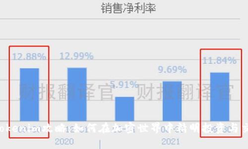  Tokenim攻略：如何在加密世界中精明投资与交易