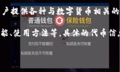 在TokenIM中，VIU1通常指的是一种代币或特定的数字