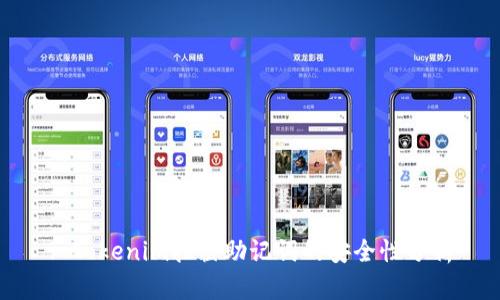 : Tokenim拦截助记词的安全性分析