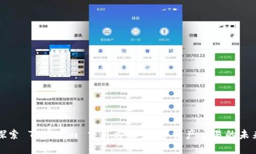 探索 Tokenim 交易方法：数字资产交易的未来