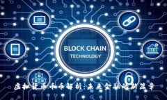 虚拟货币币币解析：未来金融的新篇章