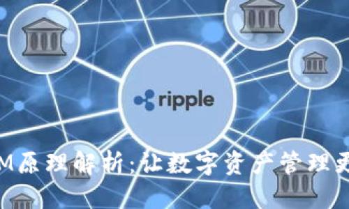 优质
TokenIM原理解析：让数字资产管理更加高效
