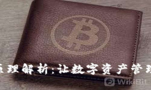 优质
TokenIM原理解析：让数字资产管理更加高效