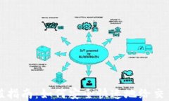 虚拟币充值指南：如何安全快速地给交易平台充